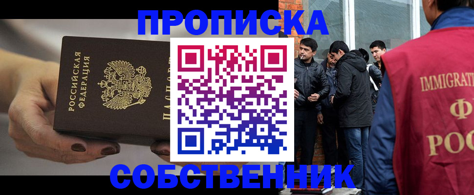 прописка штамп в Боброве