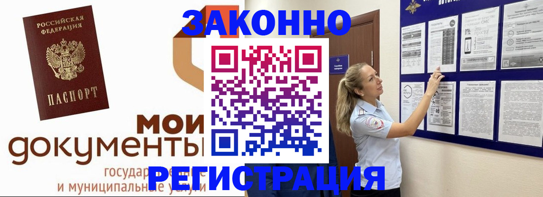 временная регистрация для всех в Боброве